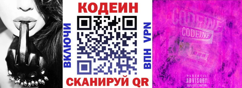 Кодеиновый сироп Lean Purple Drank  Сычёвка 